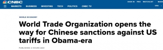 WTO宣布的裁决让美国政府大怒 外媒:中国机会来了