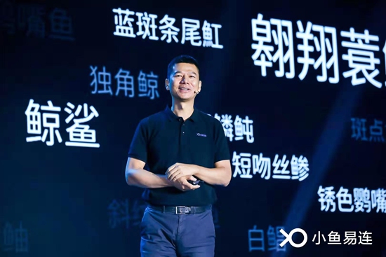 小鱼易连联合创始人兼CEO袁文辉