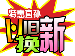 消费者疑手机以旧换新被压价 称屏幕老化是常用手段