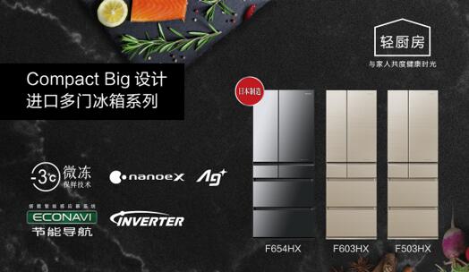 剧透2019松下冰箱新品发布会,四大看点早知道!
