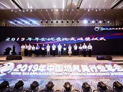 万家乐10项原创技术成果获行业科技大奖