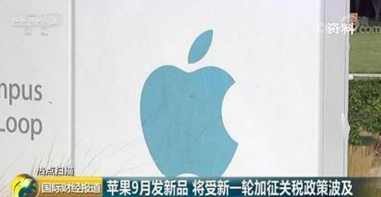 娱乐时时彩中心官网,新iPhone将亮相:加征关税或致苹果利润缩水