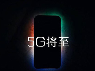 5G该不该成为2019年购买新手机的重要指标?