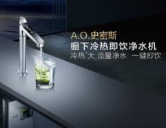 A.O.史密斯净水黑科技新品震撼亮相上海厨卫发展峰会