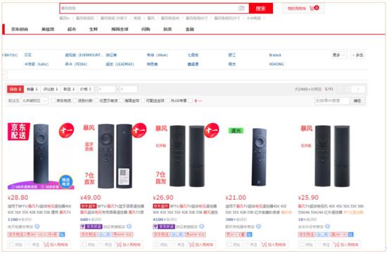京东搜索“暴风电视”只剩下配件产品 
