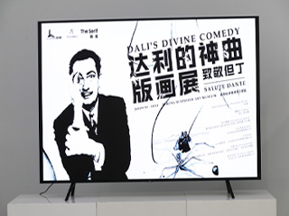 灵感融入画境,三星Serif TV邂逅《达利的神曲》