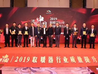 2019取暖器行业质量提升行动大纪实