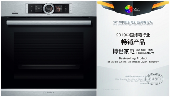 4.博世8系蒸烤一体机HSG656XS7W荣获“2019中国烤箱行业畅销产品”