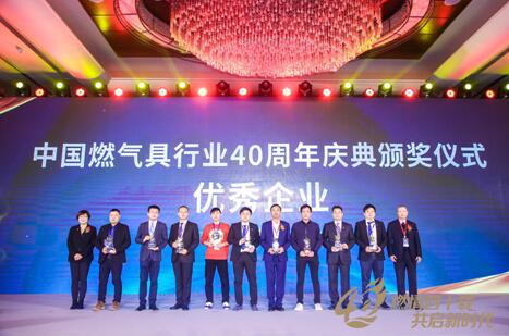燃气具行业40周年庆典,万家乐获优秀企业等五项行业大奖