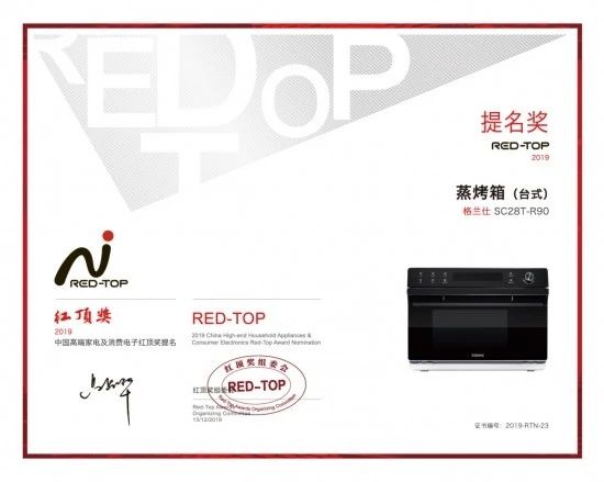 脱颖而出！创新“蒸科技” 格兰仕R90蒸烤箱获红顶提名奖
