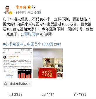 小米电视李肖爽狂送100台电视 助阵小米电视冲击中国首个1000万台