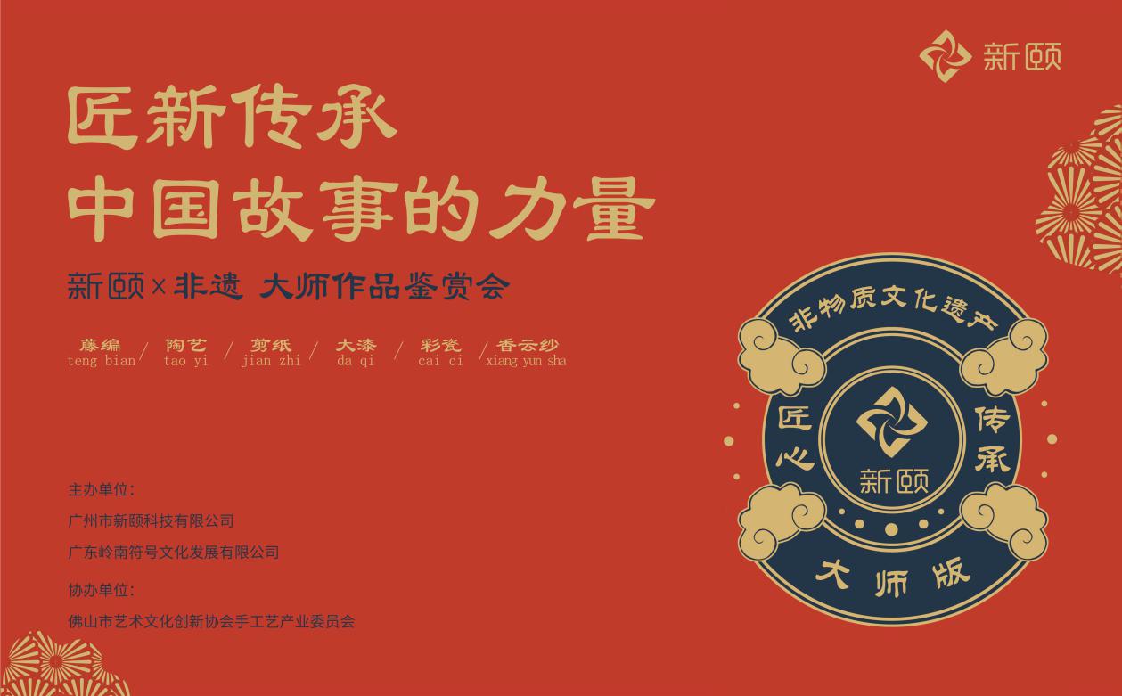 新颐空净与非遗大师共同演绎中国故事