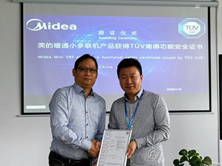 美的中央空调成功获TUV南德功能安全认证证书