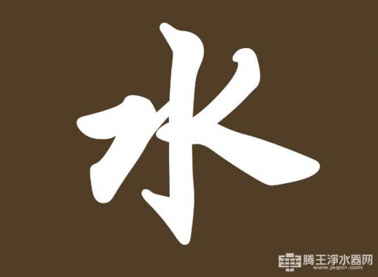 水1