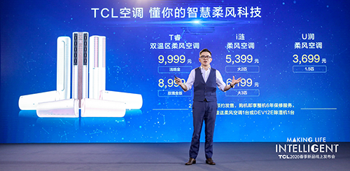 TCL 打造AI×IoT生态下的空调新时尚，柔风智慧更懂你  第4张