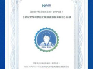 除了56度C,海尔空调还推出无接触健康服务标准
