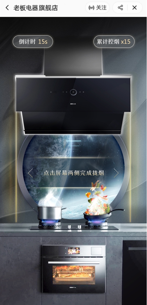 老板电器携手天猫超级品牌日,看居家经济环境下如何拓展新商业表达