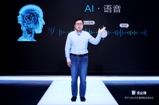 苏宁小Biu发布10款新品  超1级能效AI语音空调上市