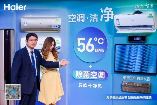 56度C除菌空调会说话？这是真的!海尔智家在线演示给你看  第2张