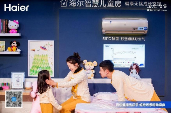 56度C除菌空调会说话？这是真的!海尔智家在线演示给你看  第1张