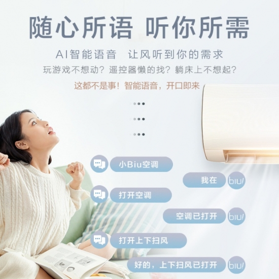 苏宁提速C2M布局，小Biu空调新品击穿底价  第2张