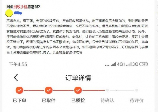 手机回收这个坑，你躺枪了吗？  第2张