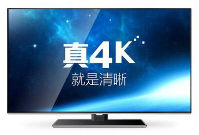 市场上的主流还是4K电视，真正的4K电视至少要满足4个条件