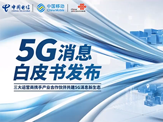 5G八大应用场景前瞻：从5G消息到工业互联