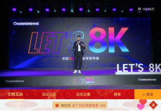 “Let’s 8K” 长虹举办今年家电业首场跨国直播发布会