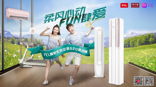 TCL空调跨界开启极限挑战云PK,做最燃的运动吹最柔的风