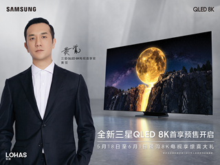 新一代8K电视上市，黄觉担任首享官，三星2020有点燃！