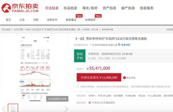 贾跃亭2210万股乐视股票本周将被拍卖