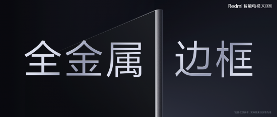 618提前嗨,到手价1699元!Redmi智能电视X系列新品上市首次开售 618提前嗨,到手价1699元!Redmi智能电视X系列新品上市首次开售