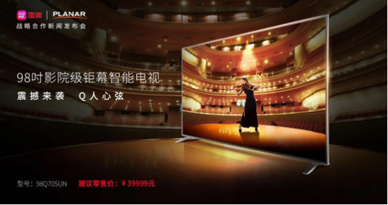 PLANAR国美首推19999元98寸巨幕电视，引爆大屏娱乐