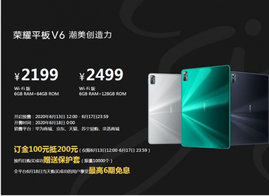 全球首款Wi-Fi6+平板开启预售荣耀平板V6售价2199元起!