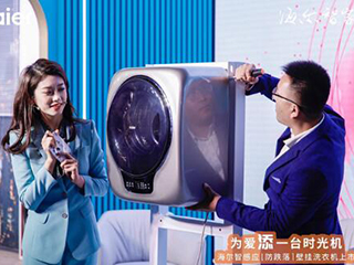 标准缺失致壁挂洗衣机常跌落?中标协:海尔填补标准空白