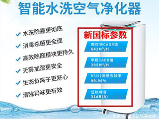 选择好的空气净化器,要看准新国标要求