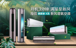 中怡康28周数据：占比近4成，海信新风空调强势登顶