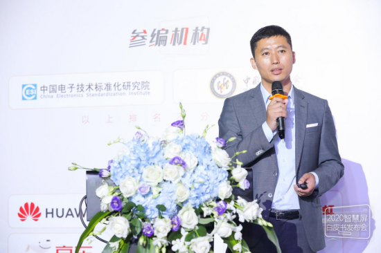2020智慧屏白皮书发布华为领衔开启TV产业3.0新时代