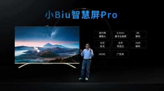 除了小Biu智慧屏Pro，苏宁Biu+生态大会还发布这些