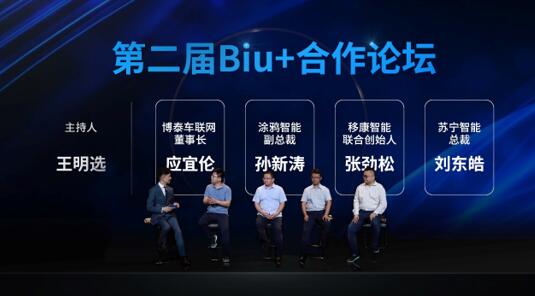 除了小Biu智慧屏Pro，苏宁Biu+生态大会还发布这些