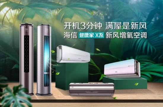 得到消费者和媒体认可，海信空调做对了什么  第2张