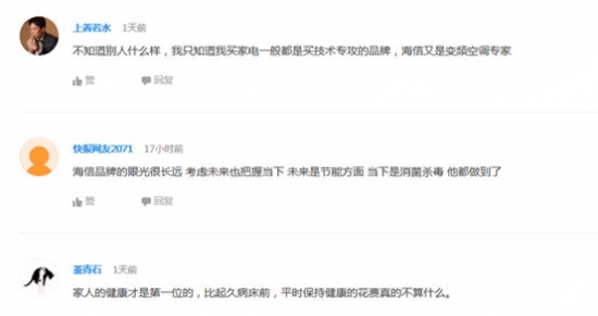 得到消费者和媒体认可，海信空调做对了什么  第6张