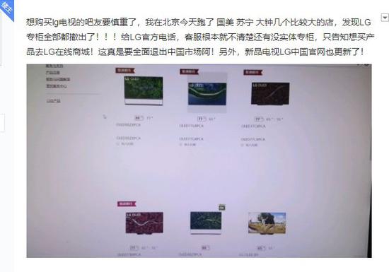LG电视退出全国家电卖场？客服称尚未接到通知