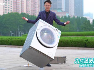令人惊叹！海信蒸烫洗衣机大秀不凡平衡力！
