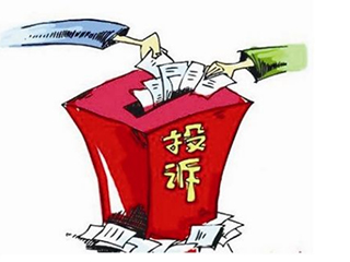 三季度滬受理家用電器投訴售后服務問題較為突出
