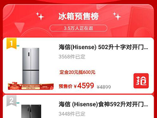 京东“双十一”冰箱预售榜：海信冰箱包揽TOP3