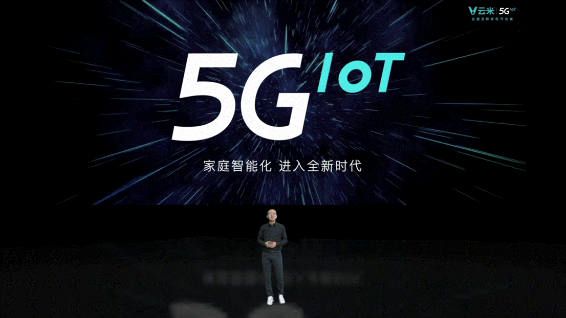 发布多款5GIoT战略新品 云米让5G的家变为现实