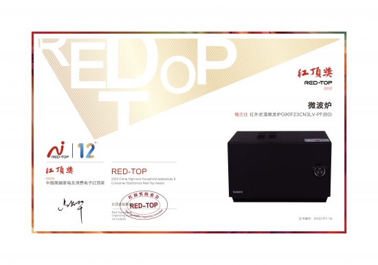 微波炉控温技术新升级! 格兰仕PF红外定温微波炉荣获红顶奖-家电圈官网