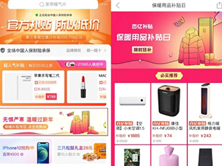 拼多多上线“保暖用品补贴日”活动，暖风家电百亿补贴最高立减1000元